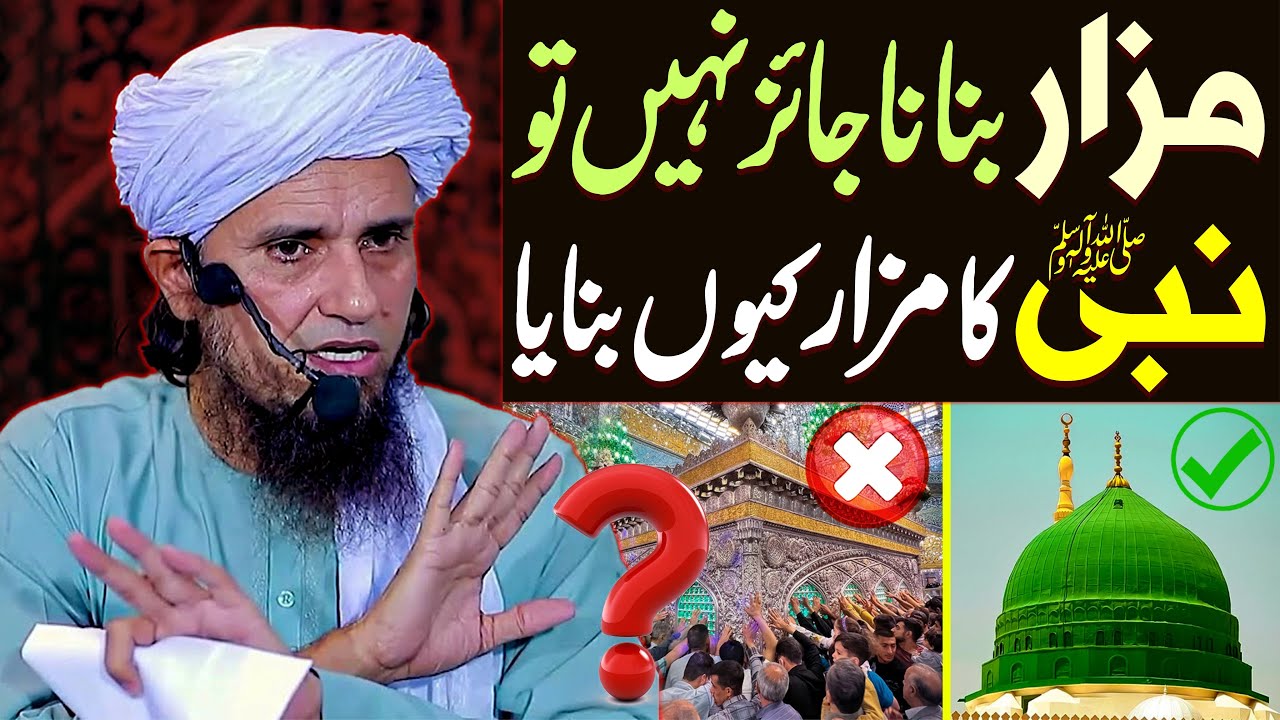 Mazar Banana Jaiz Nahi To Nabi Saw Ka Mazar Kyu Banaya | Mufti Tariq Masood | Qabar Pakki Karna